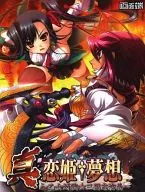 真・恋姫†夢想 -乙女対戦☆三国志演義-[初回限定版]