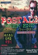 ポスタル2 ウィークエンド[完全日本語版]