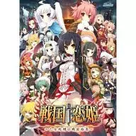 戦国†恋姫 -乙女絢爛☆戦国絵巻-