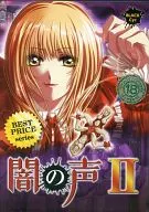 闇の声II 価格改定版(状態：ゲームディスク2の再生に不具合の出る可能性のある傷あり)