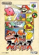 ニンテンドウオールスター!大乱闘スマッシュブラザーズ(状態：説明書状態難有り)