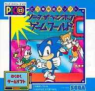 ソニック・ザ・ヘッジホッグ ゲームワールド