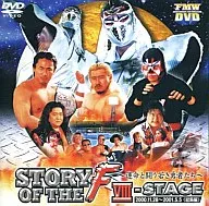STORY OF THE F VIII ～運命と闘う若き勇者たち～ -STAGE 2000.11.28～2001.5.5＜総集編＞