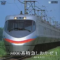 テイチク運転室展望 8000系特急 しおかぜ1 岡山～川之江
