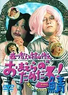 森川智之と檜山修之のおまえらのためだろ!鯖