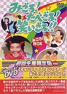 趣味 限定 みごろ!たべごろ!笑いごろ!