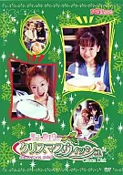 飯塚雅弓/雅弓と麻里安のクリスマスウィッシュGr