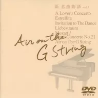 オムニバス・5)新名曲物語 クラシックの香り高き (ポリグラム(株))
