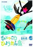 人形劇 2)ひょっこりひょうたん島 海