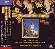 クラシック/ライプツィヒ聖トーマス教会合唱団のクリスマス音楽