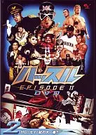 ハッスル  EPISODE2  DVD2