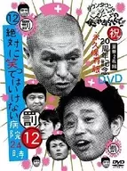 ダウンタウンのガキの使いやあらへんで!!(祝)20周年記念DVD 永久保存版(12)(罰)絶対に笑ってはいけない病院24時[初回限定版]