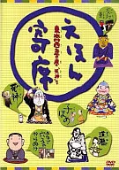 えほん寄席 東奔西走の巻「死神」ほか