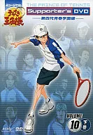 ミュージカルテニスの王子様 Supporter’s DVD VOLUME10 下巻
