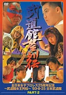 武道館女王列伝 part2