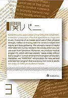 関ジャニ∞ / 関パニ vol.3