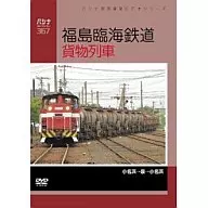 福島臨海鉄道 貨物列車