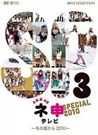 AKB48 ネ申テレビ スペシャル～冬の国から2010～(生写真欠け)