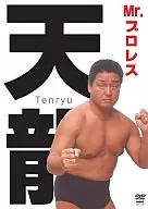 WAR旗揚げ20周年記念作品 Mr.プロレス 天龍源一郎 DVD-BOX