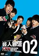 芸人報道(2)