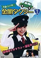 声優ドライブ旅 金朋タクシー ROUTE1 中原麻衣と ちょっぴりオトナな鎌倉2人旅
