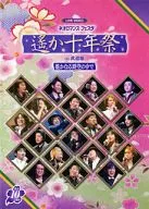 ネオロマンス・フェスタ 遥か十年祭 in 武道館