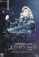 宝塚歌劇 月組 宝塚大劇場 エリザベート ～愛と死の輪舞～ 三井住友VISAミュージカル