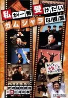 我武者羅應援團×比田井和孝 「私が一番受けたいガムシャラな授業」