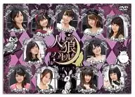 声優DVD企画 人狼バトル～missing girl in fairyland～ [通常版]