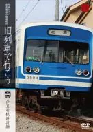 昭和ロマン 宮沢賢治の鉄道紀行 旧列車で行こう 5 伊豆箱根鉄道編