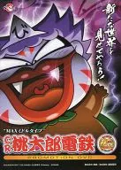 CR桃太郎電鉄  PROMOTION DVD