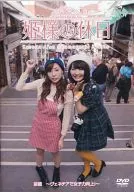 姫様の休日～ヴェネチアで女子力向上!～