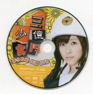 劇団ゲキハロ第9回公演「三億円少女」清水佐紀 主演DVD[FC限定]