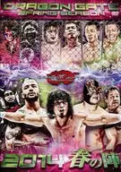 DRAGON GATE 2014 春の陣