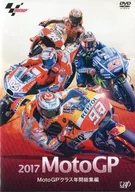 2017 MotoGP MotoGP クラス年間総集編