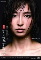 舞台「アンフェアな月」