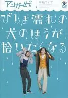 アンガールズ / アンガールズ単独ライブ「びしょ濡れの犬のほうが拾いたくなる」