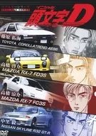 リアルカーシリーズ 頭文字D