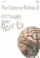 NHKスペシャル 驚異の小宇宙 人体2 脳と心 DVD-BOX