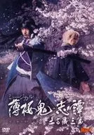 ミュージカル 薄桜鬼 志譚 土方歳三篇