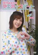 佳村はるかのマニアックデート Vol.5