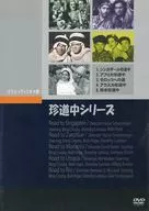 珍道中シリーズ