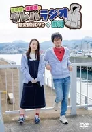 鷲崎健・藤田茜のグレパラジオ 慰安旅行DVD in 静岡