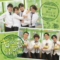 第4回 おでかけ執事 もふもふ体験編 Butler’s Operetta DVD