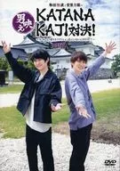 和田雅成と安里勇哉の男映えKATANAKAJI対決! -だーかーらー僕たちリアクション芸人じゃないんですけど!?- 前編
