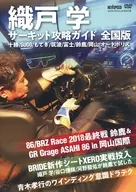 織戸学 サーキット攻略ガイド 全国版 86/BRZ Race 2018最終戦 鈴鹿(REVSPEED 2019年2月号 付録DVD)