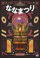 ななまがり / 単独ライブ「ななまつり二〇二二」 [初回限定特別版]