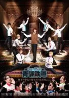 ミュージカル「青春-AOHARU-鉄道-」地下の中心で愛をさけんだMetro- [通常版]