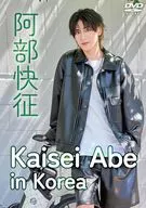 阿部快征 / Kaisei Abe in Korea