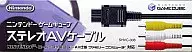 ステレオAVケーブル(任天堂製SF・N64両対応)